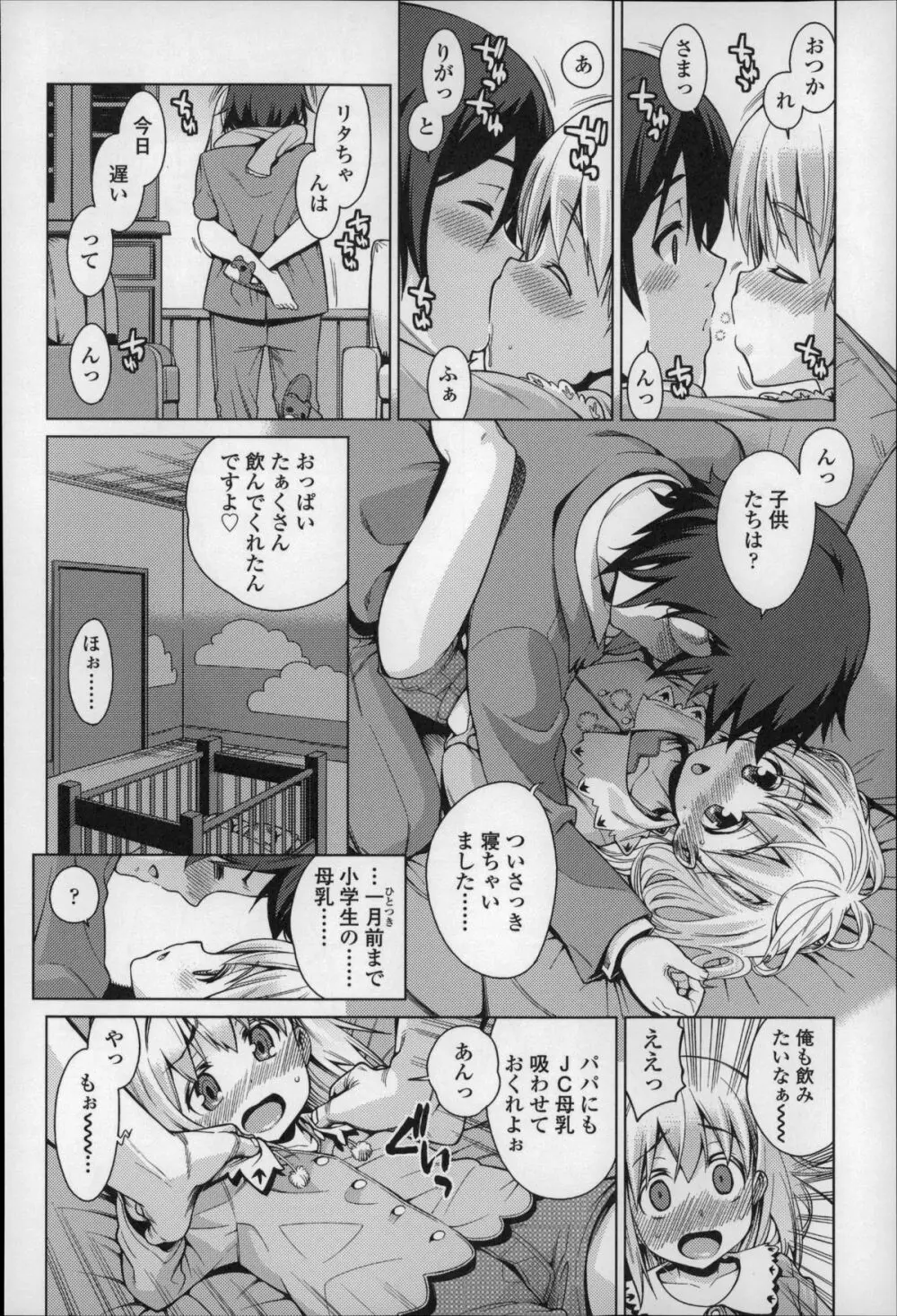 おさなづまといっしょ Page.95