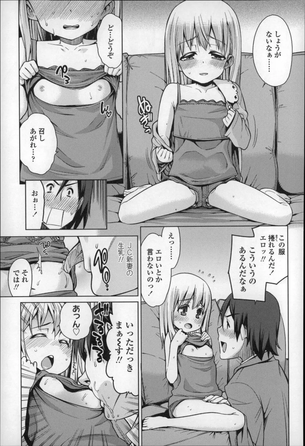 おさなづまといっしょ Page.96