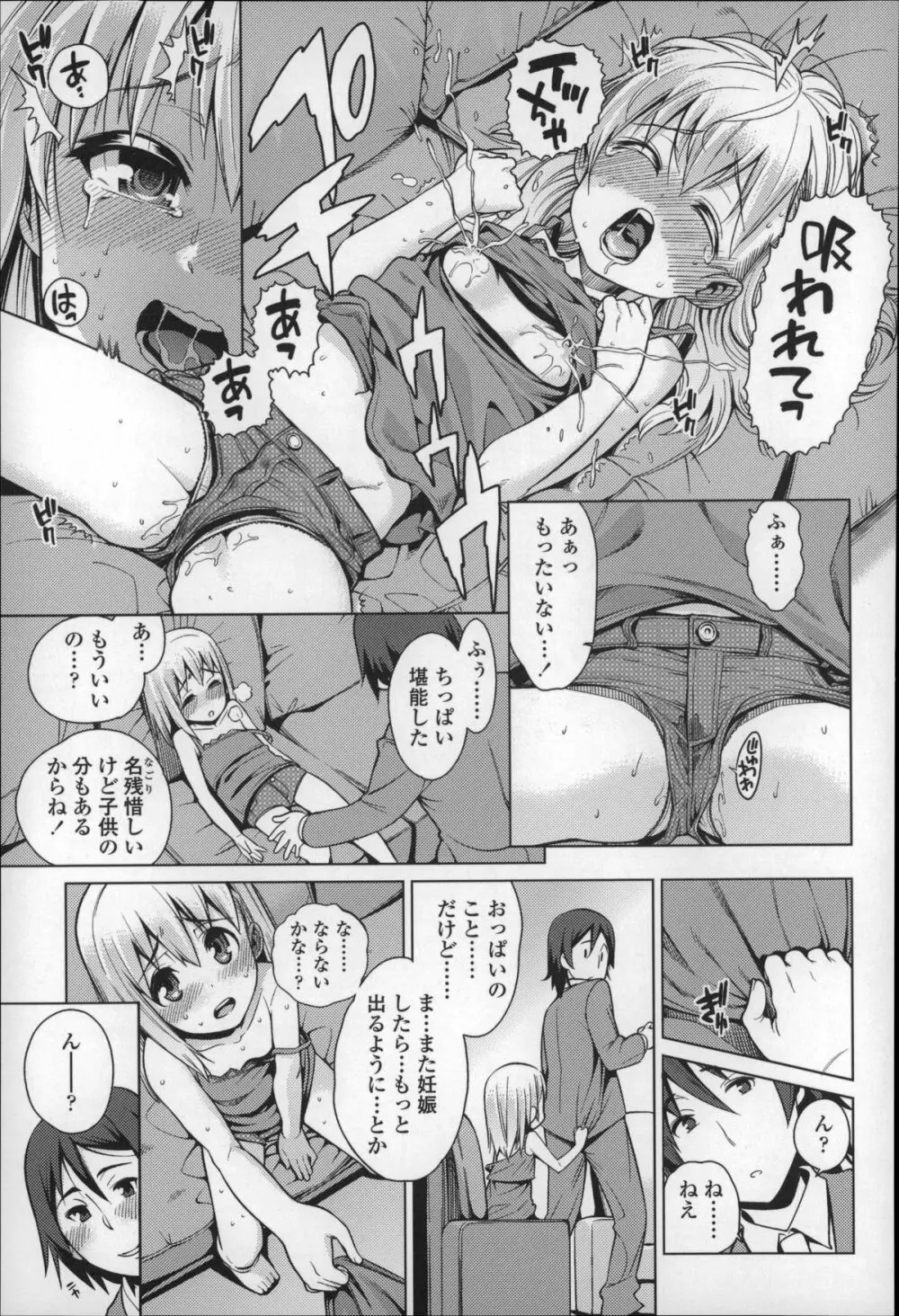 おさなづまといっしょ Page.98