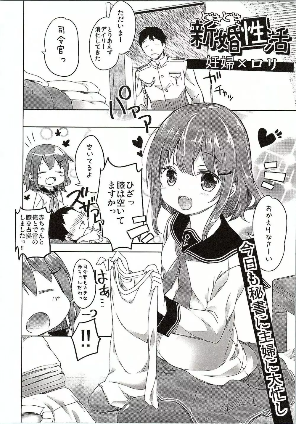 嫁ぎ娘っ!!!三木城ちゃん・雷ちゃん Page.11