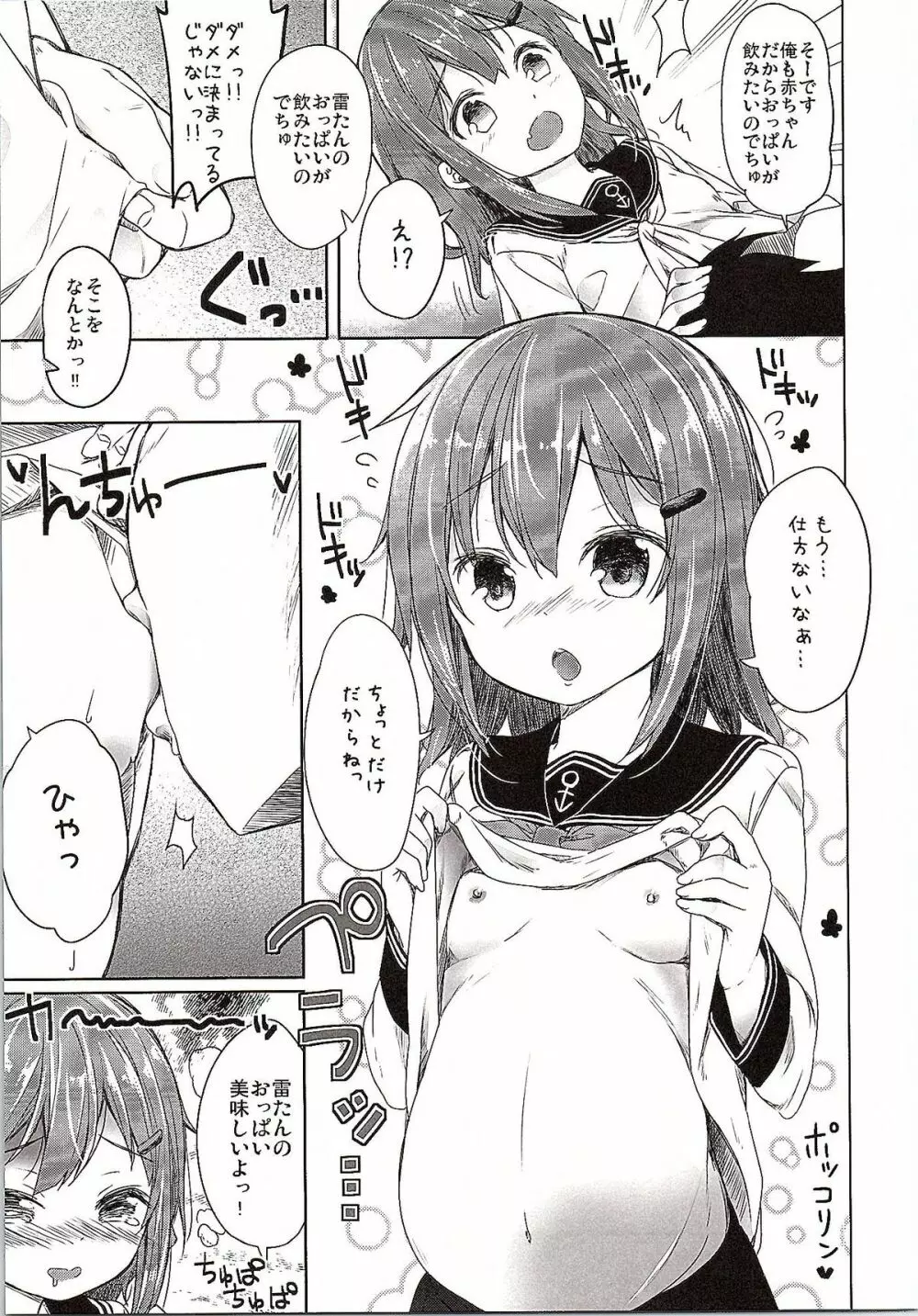 嫁ぎ娘っ!!!三木城ちゃん・雷ちゃん Page.12