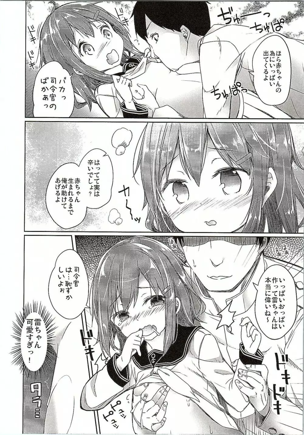 嫁ぎ娘っ!!!三木城ちゃん・雷ちゃん Page.13