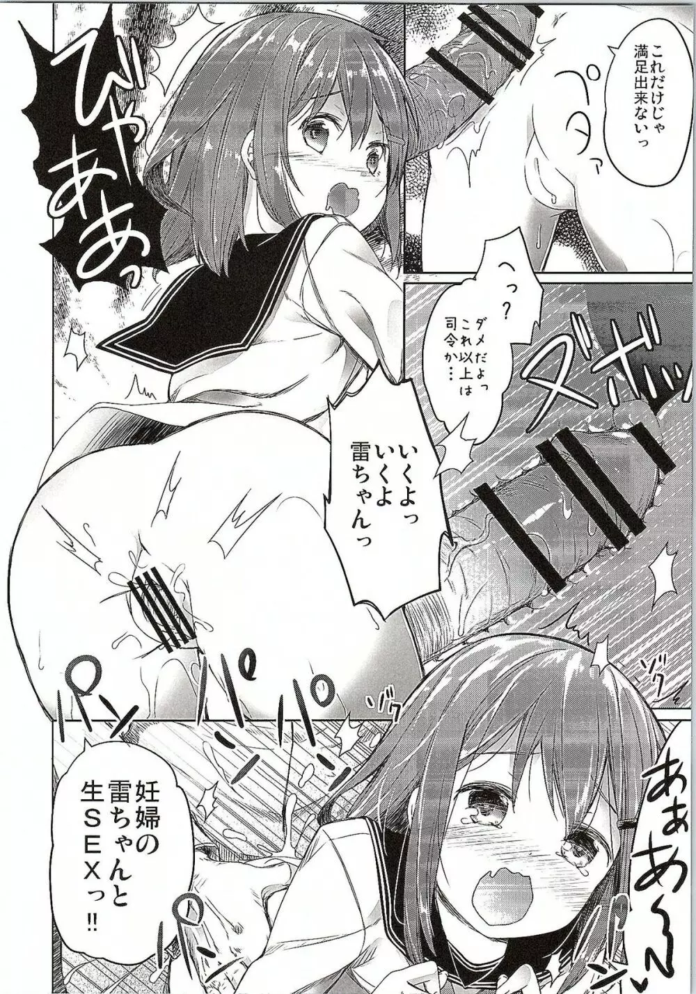 嫁ぎ娘っ!!!三木城ちゃん・雷ちゃん Page.15