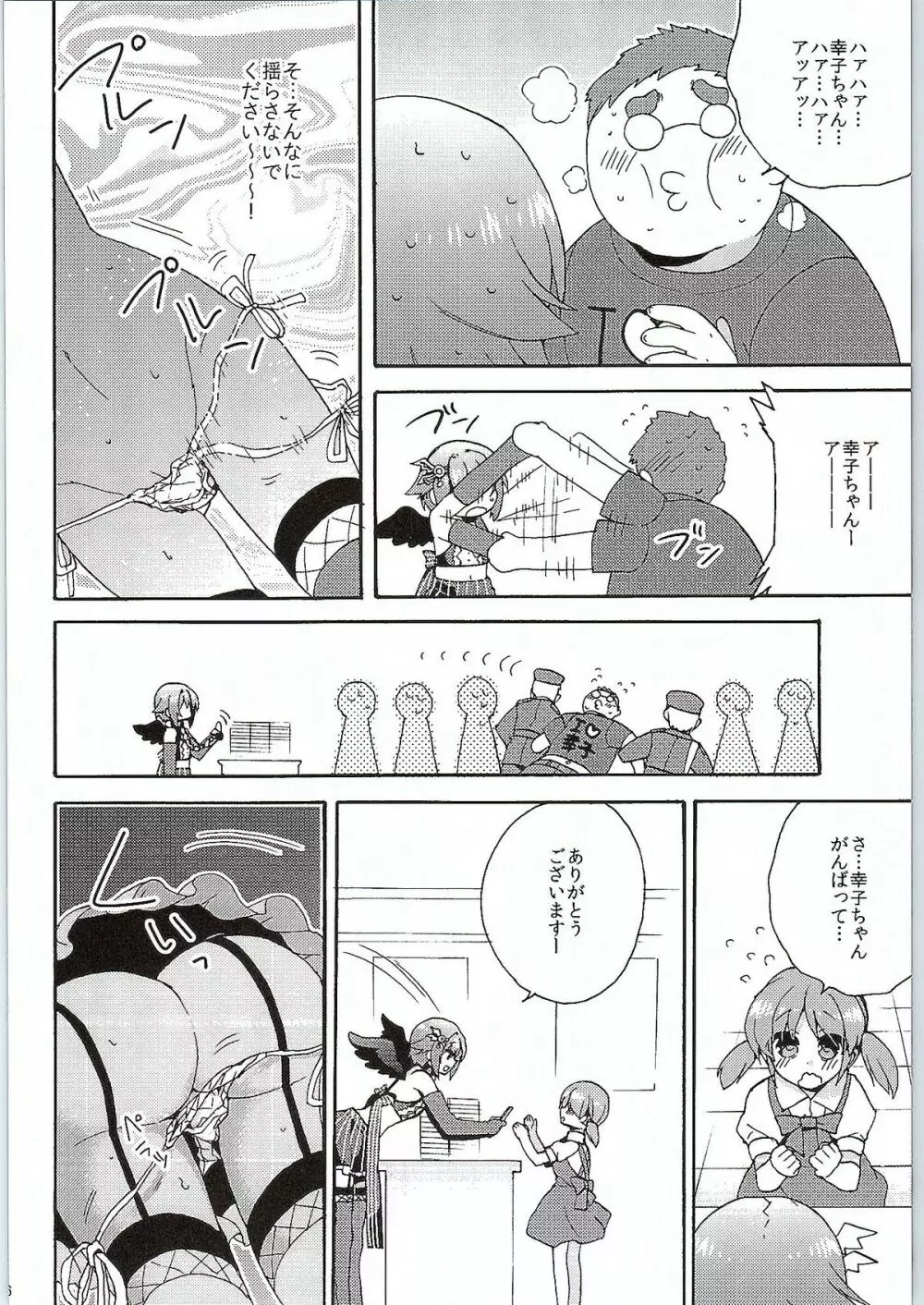 自称・大人なボク Page.5