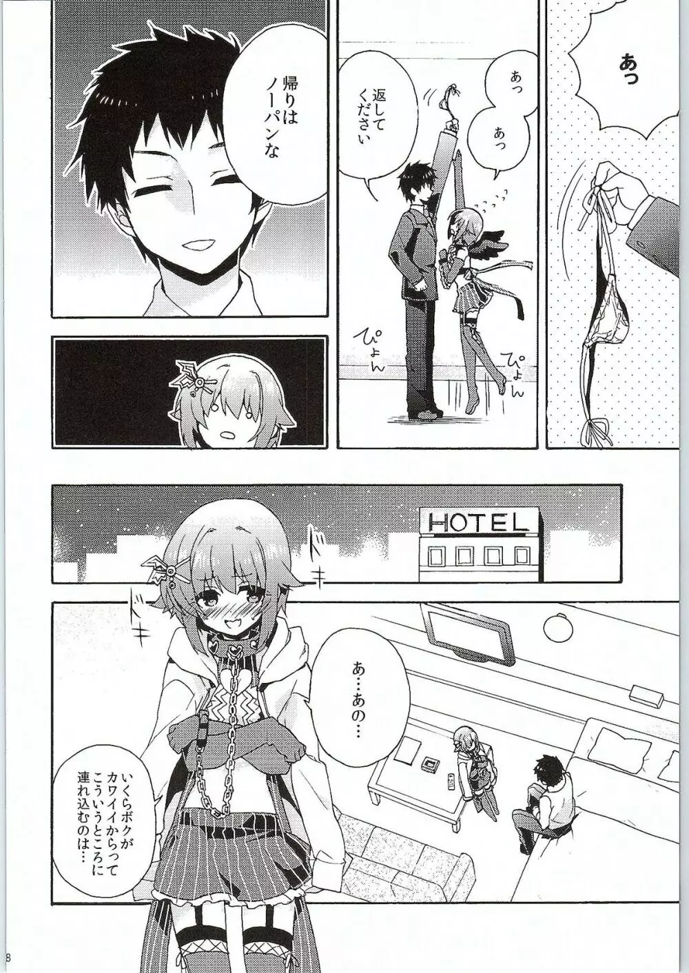 自称・大人なボク Page.7