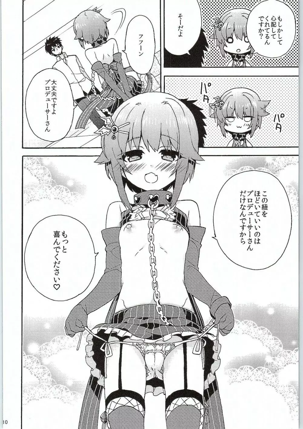 自称・大人なボク Page.9