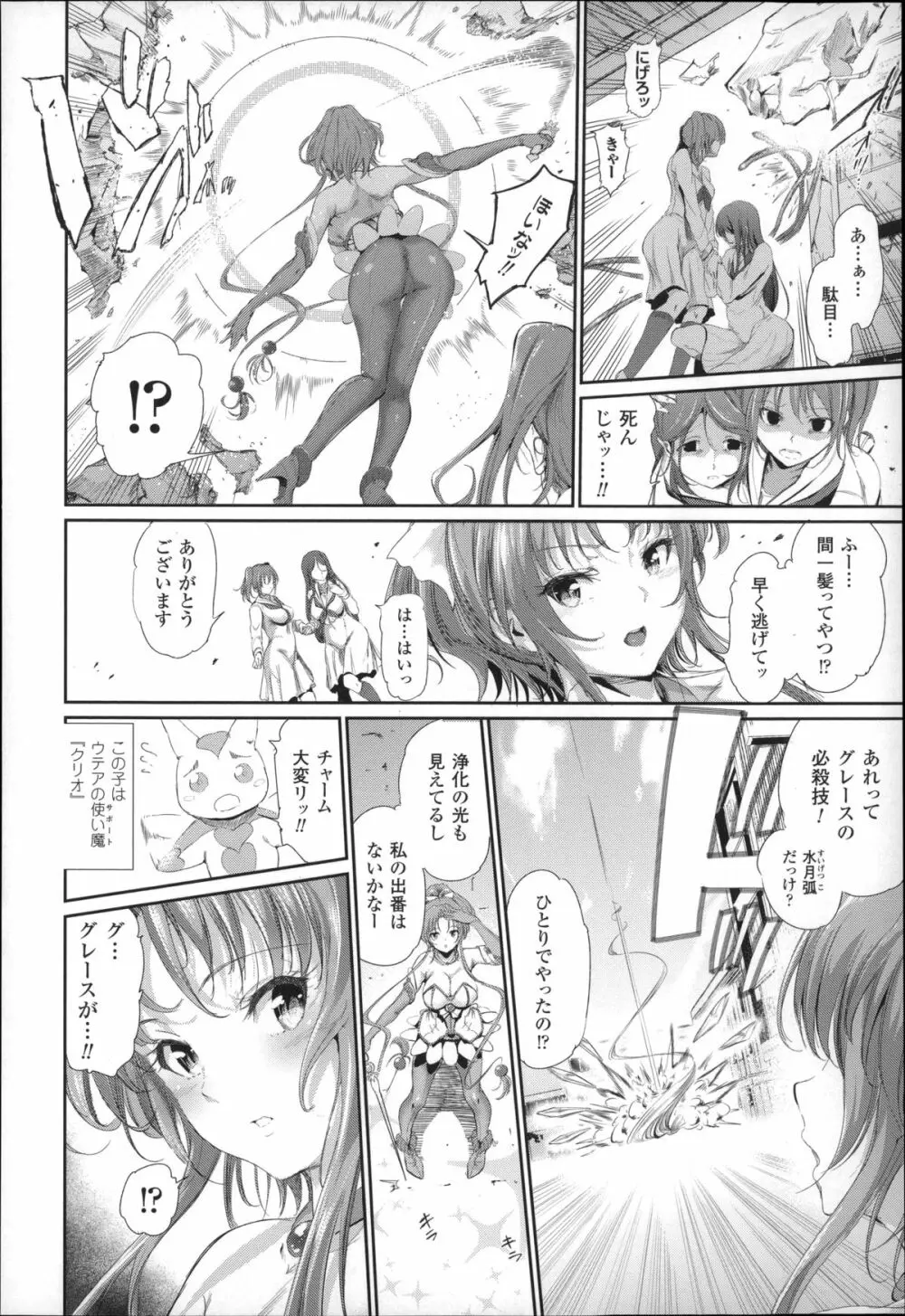 魔獣浄化少女ウテア Page.13