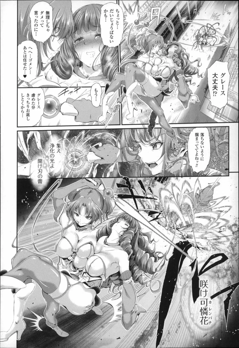 魔獣浄化少女ウテア Page.15