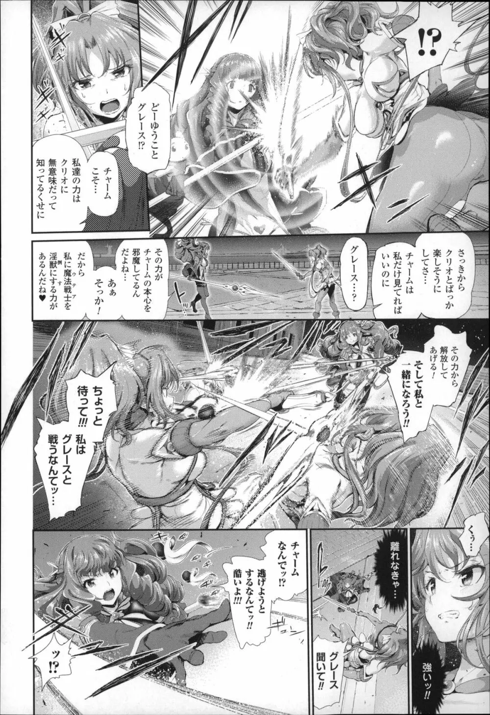 魔獣浄化少女ウテア Page.59