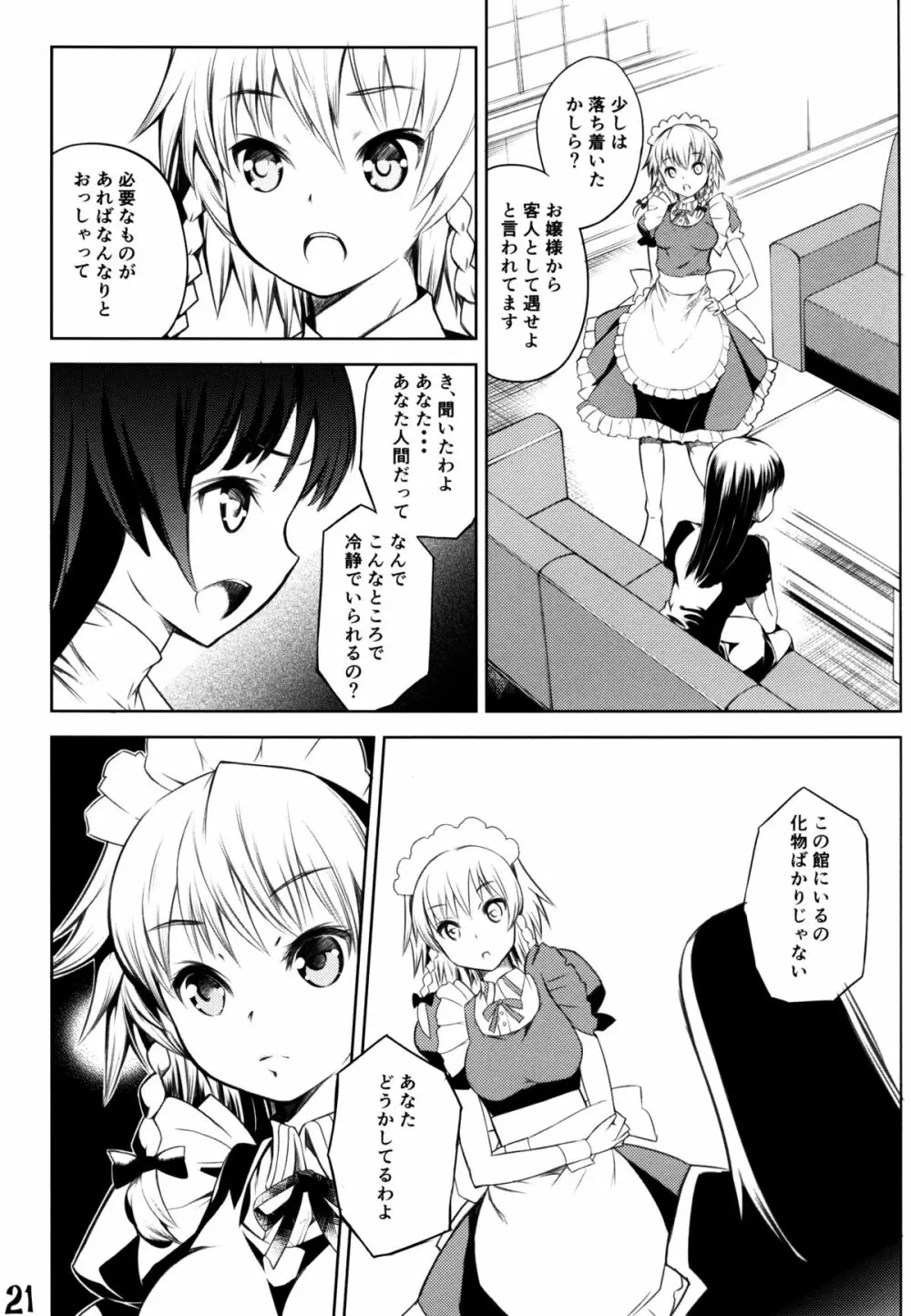 紅帝少女 Page.19