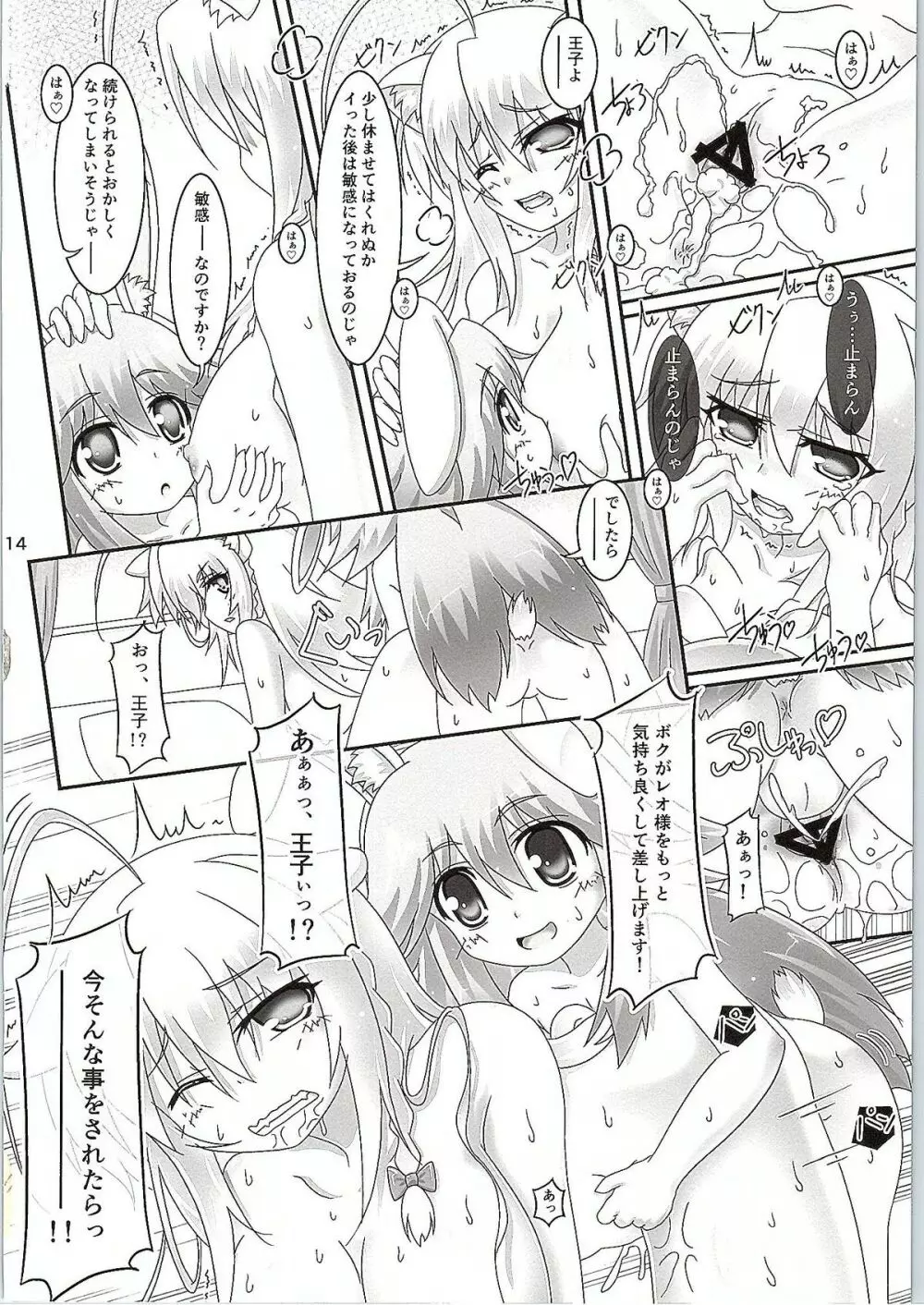 ウサミミ王子に剣だけでなく××まで教えちゃう本。 Page.13