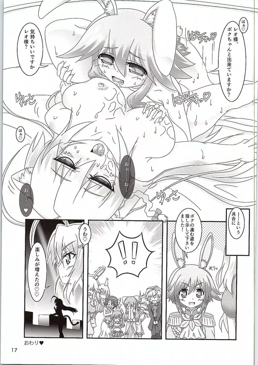 ウサミミ王子に剣だけでなく××まで教えちゃう本。 Page.16