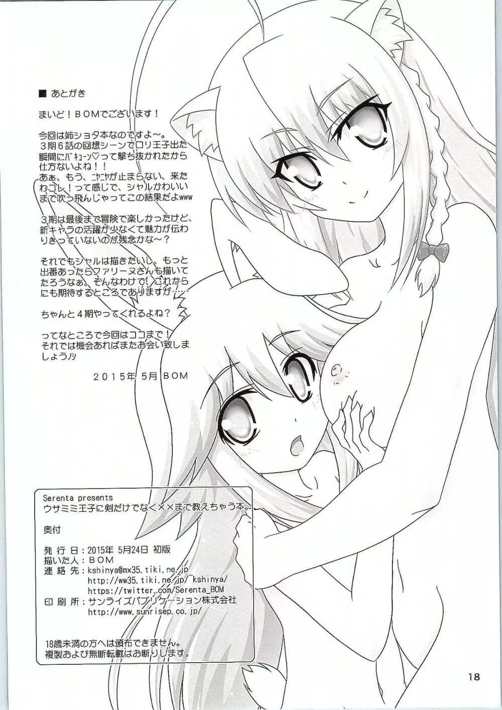 ウサミミ王子に剣だけでなく××まで教えちゃう本。 Page.17