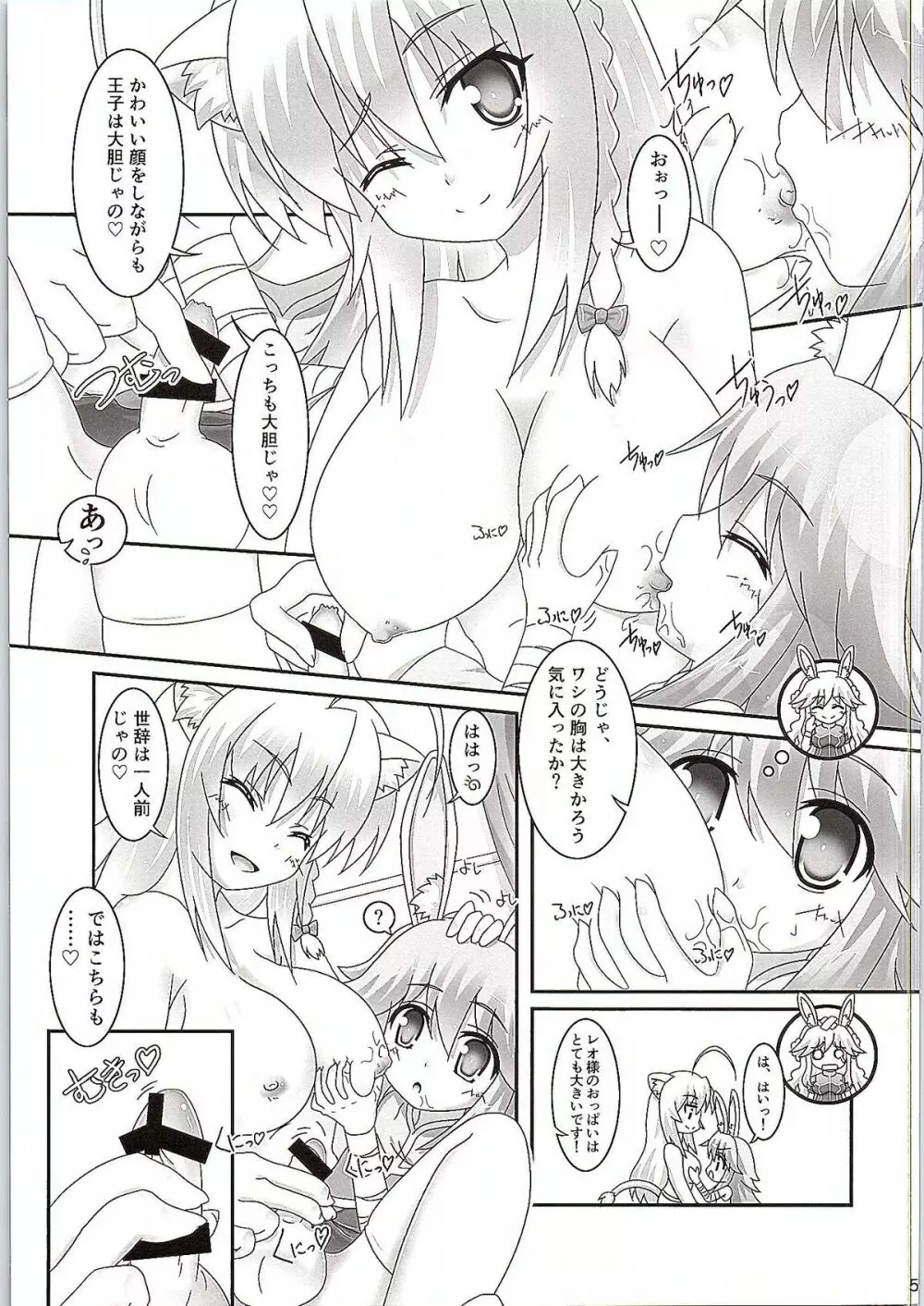 ウサミミ王子に剣だけでなく××まで教えちゃう本。 Page.4