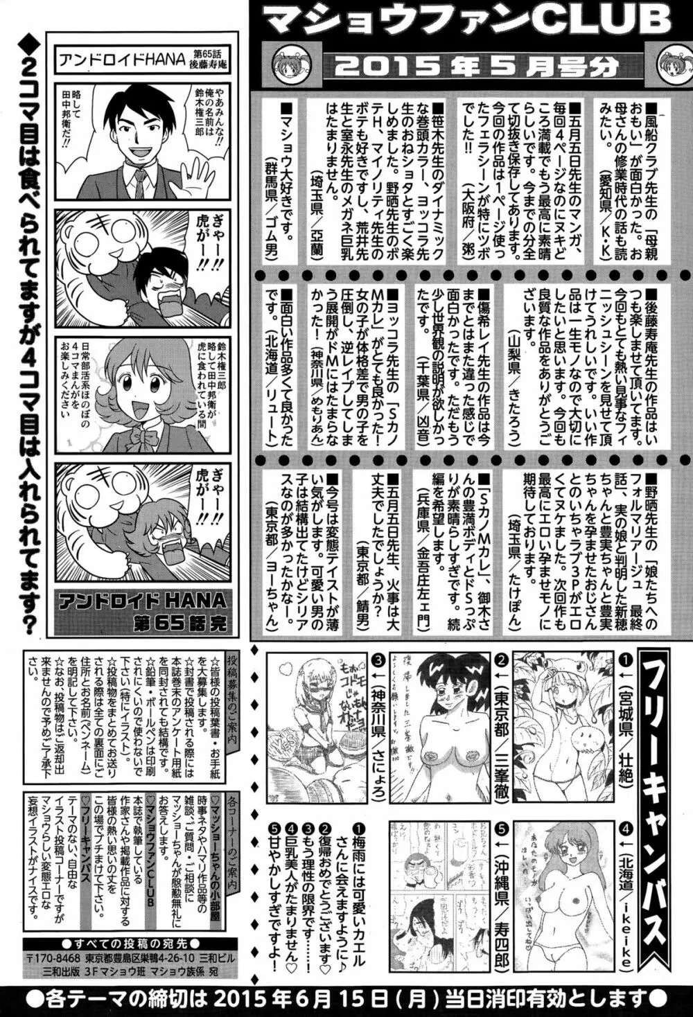 コミック・マショウ 2015年7月号 Page.287