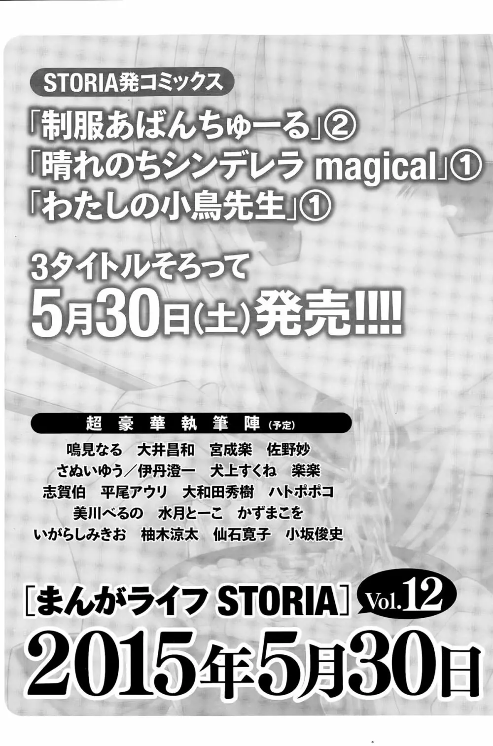 ナマイキッ！ 2015年7月号 Page.123