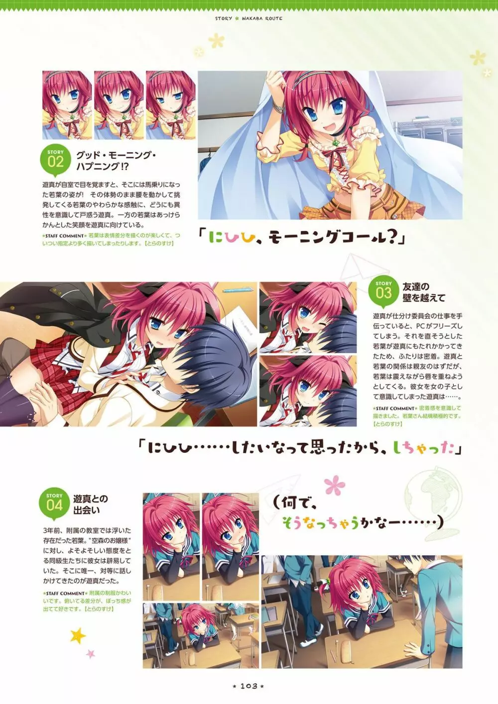 花咲ワークスプリング! ビジュアルファンブック Page.101