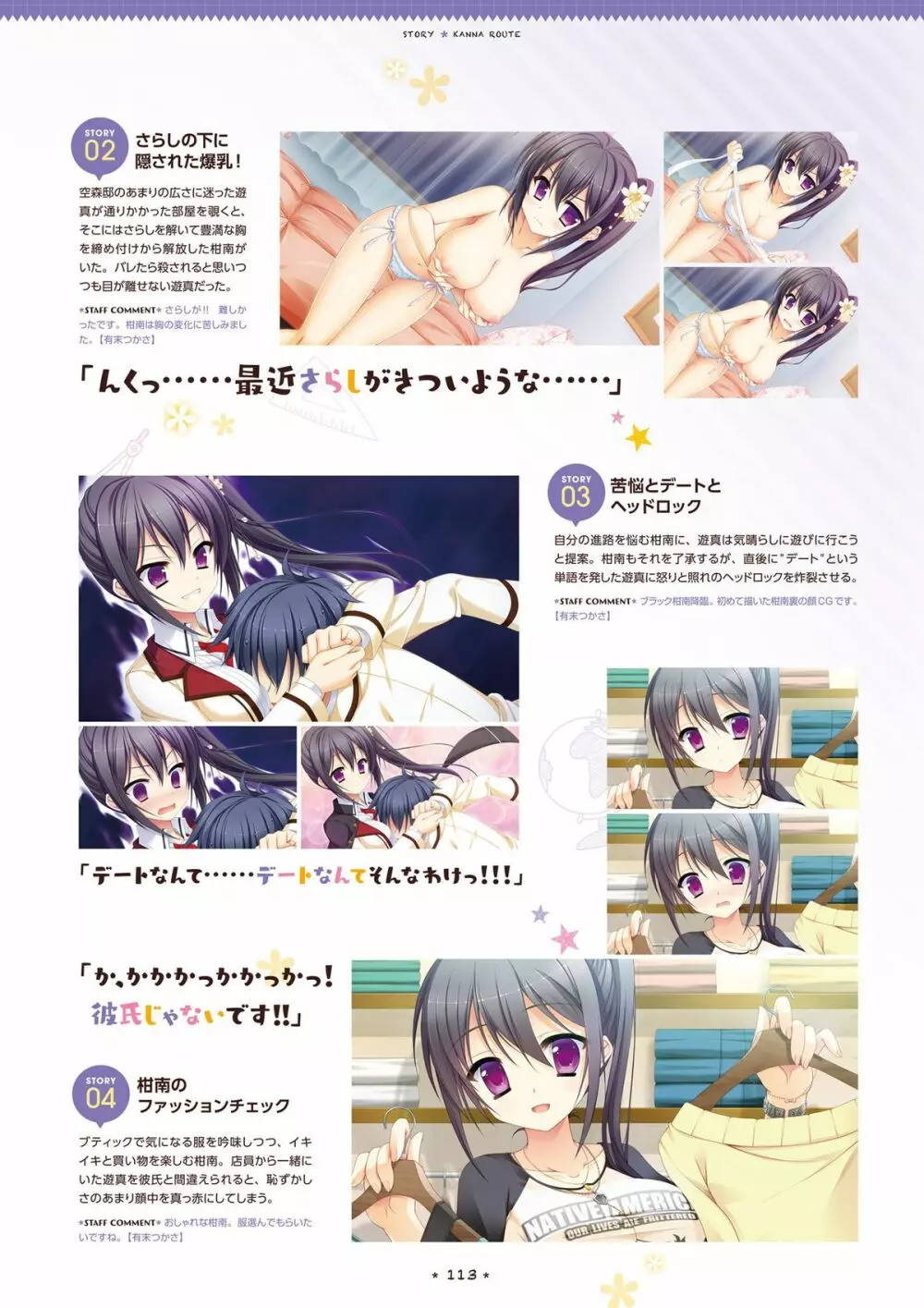 花咲ワークスプリング! ビジュアルファンブック Page.111