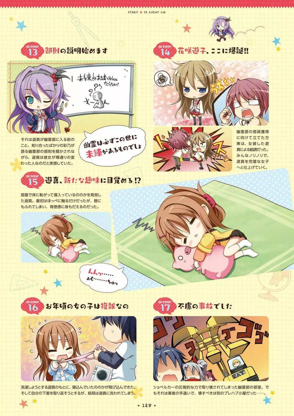 花咲ワークスプリング! ビジュアルファンブック Page.126