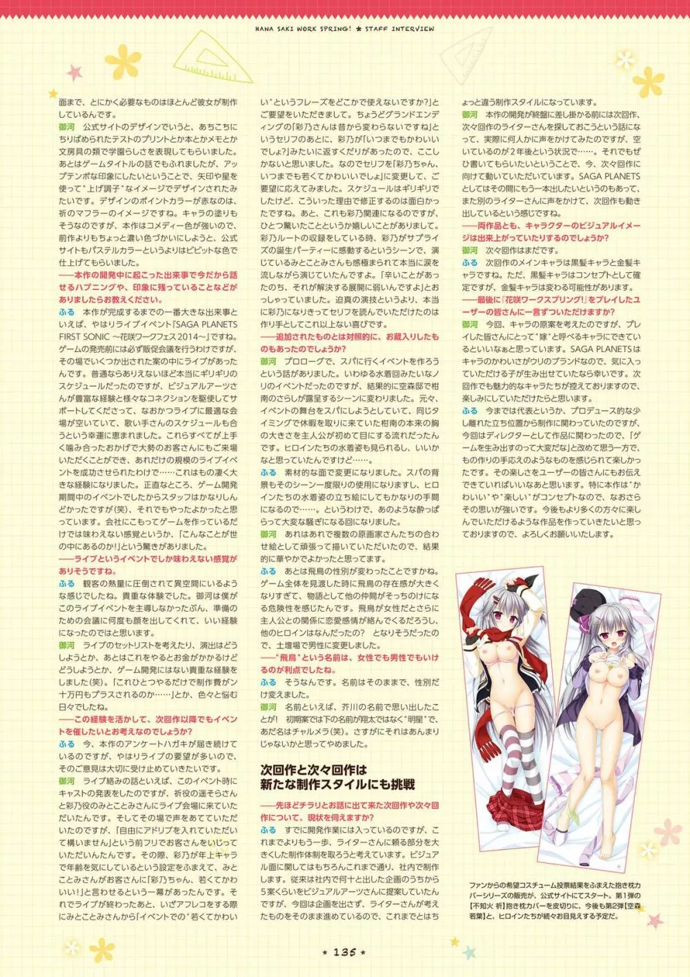 花咲ワークスプリング! ビジュアルファンブック Page.133