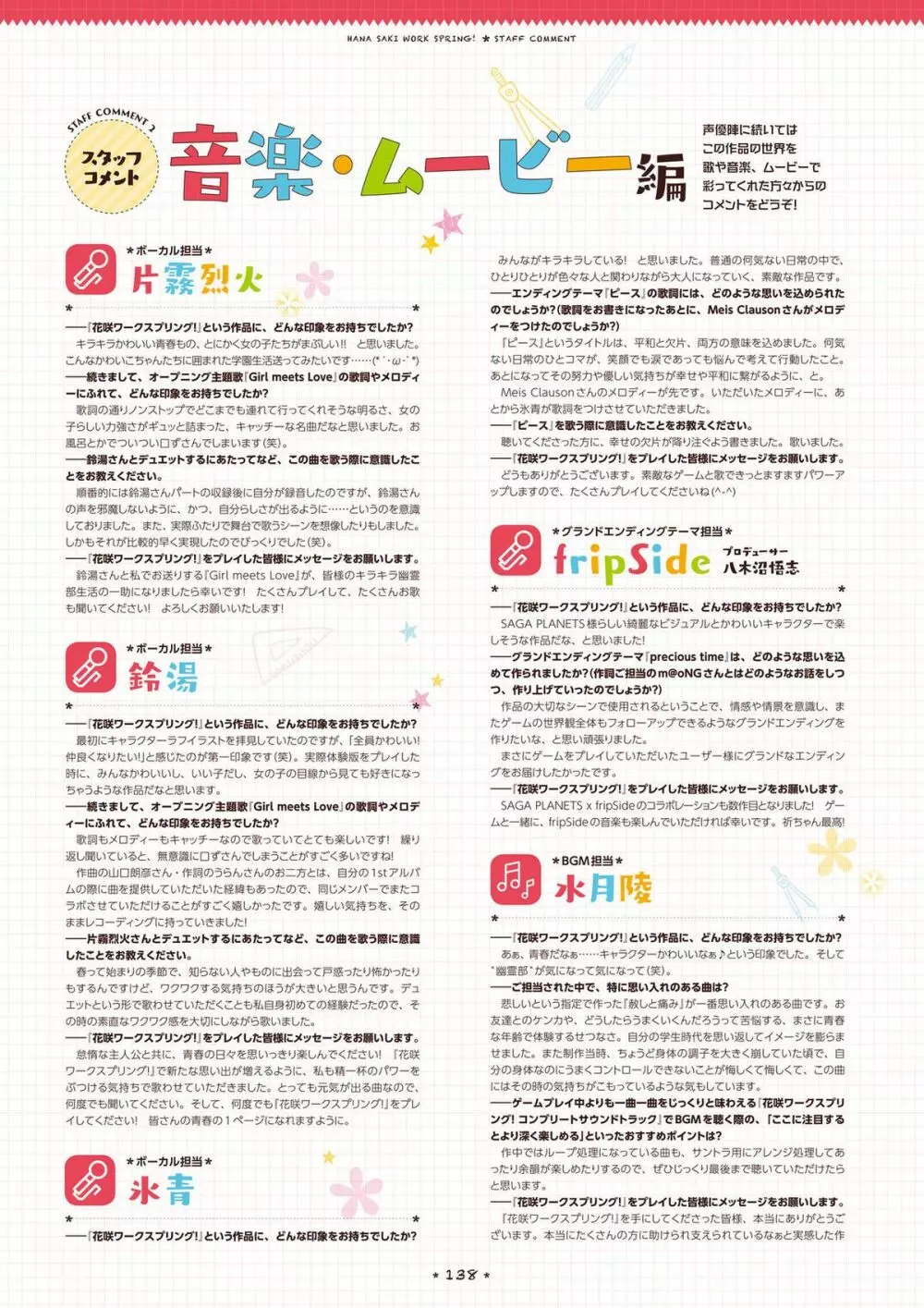 花咲ワークスプリング! ビジュアルファンブック Page.136