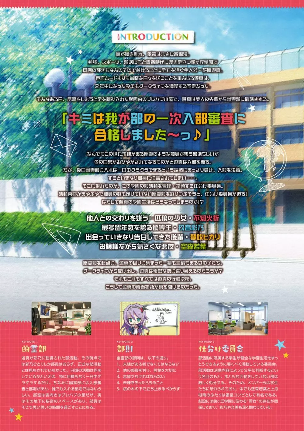 花咲ワークスプリング! ビジュアルファンブック Page.72