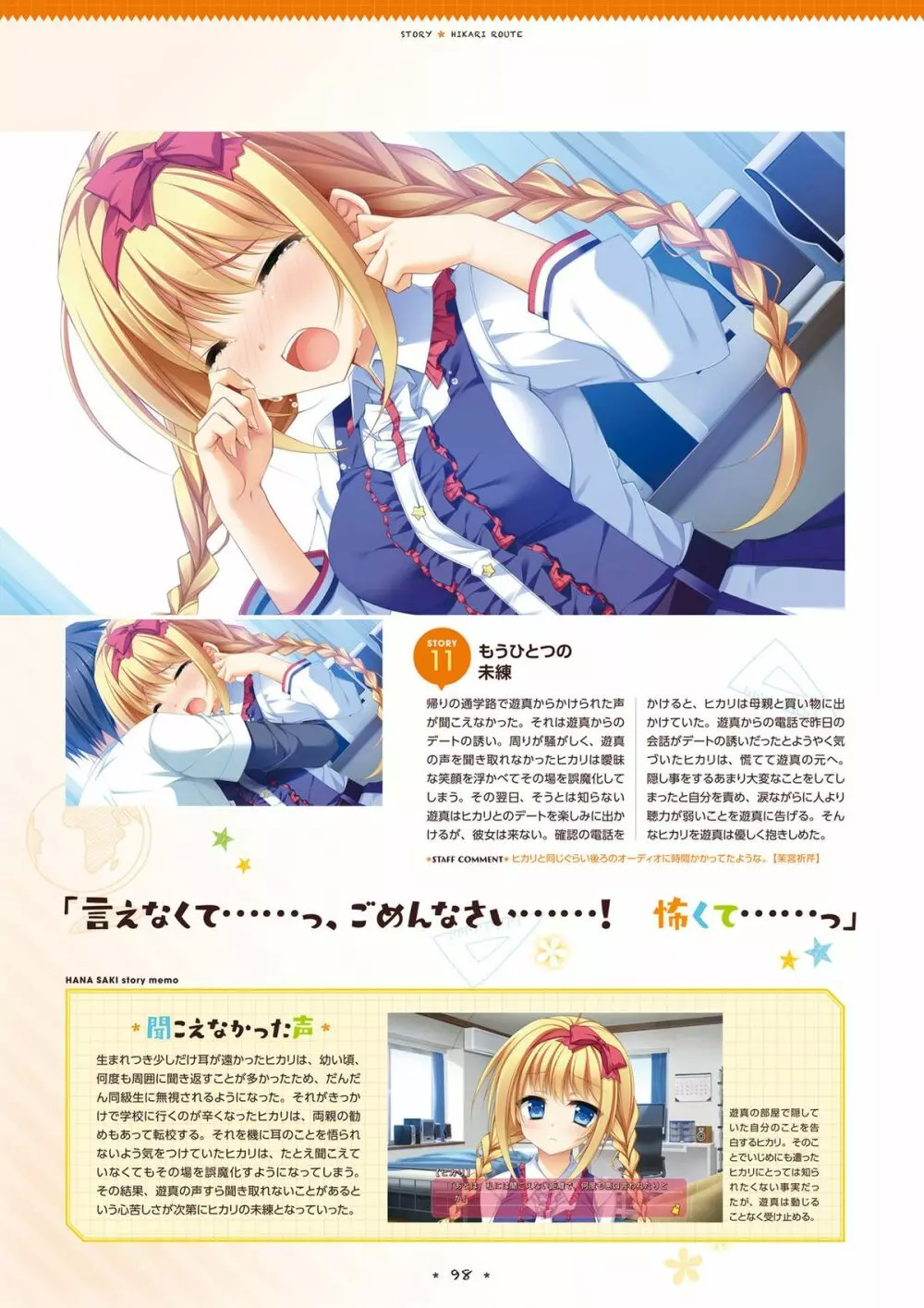 花咲ワークスプリング! ビジュアルファンブック Page.96