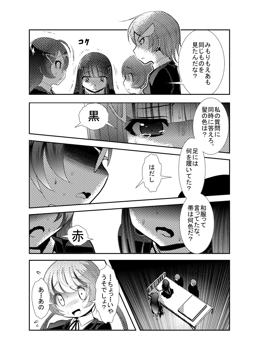 「ちぬれわらし」第二話 ～確認～ Page.21