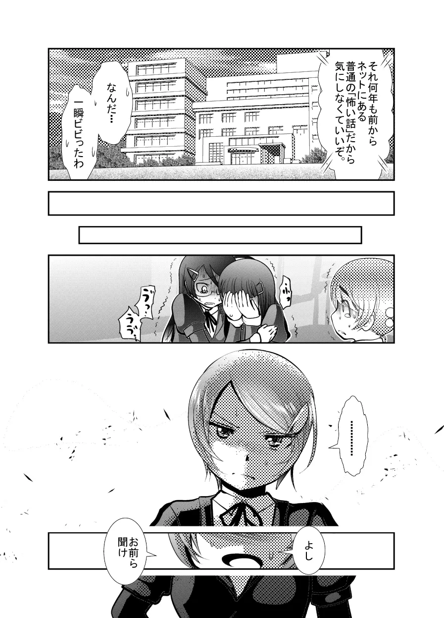 「ちぬれわらし」第二話 ～確認～ Page.30