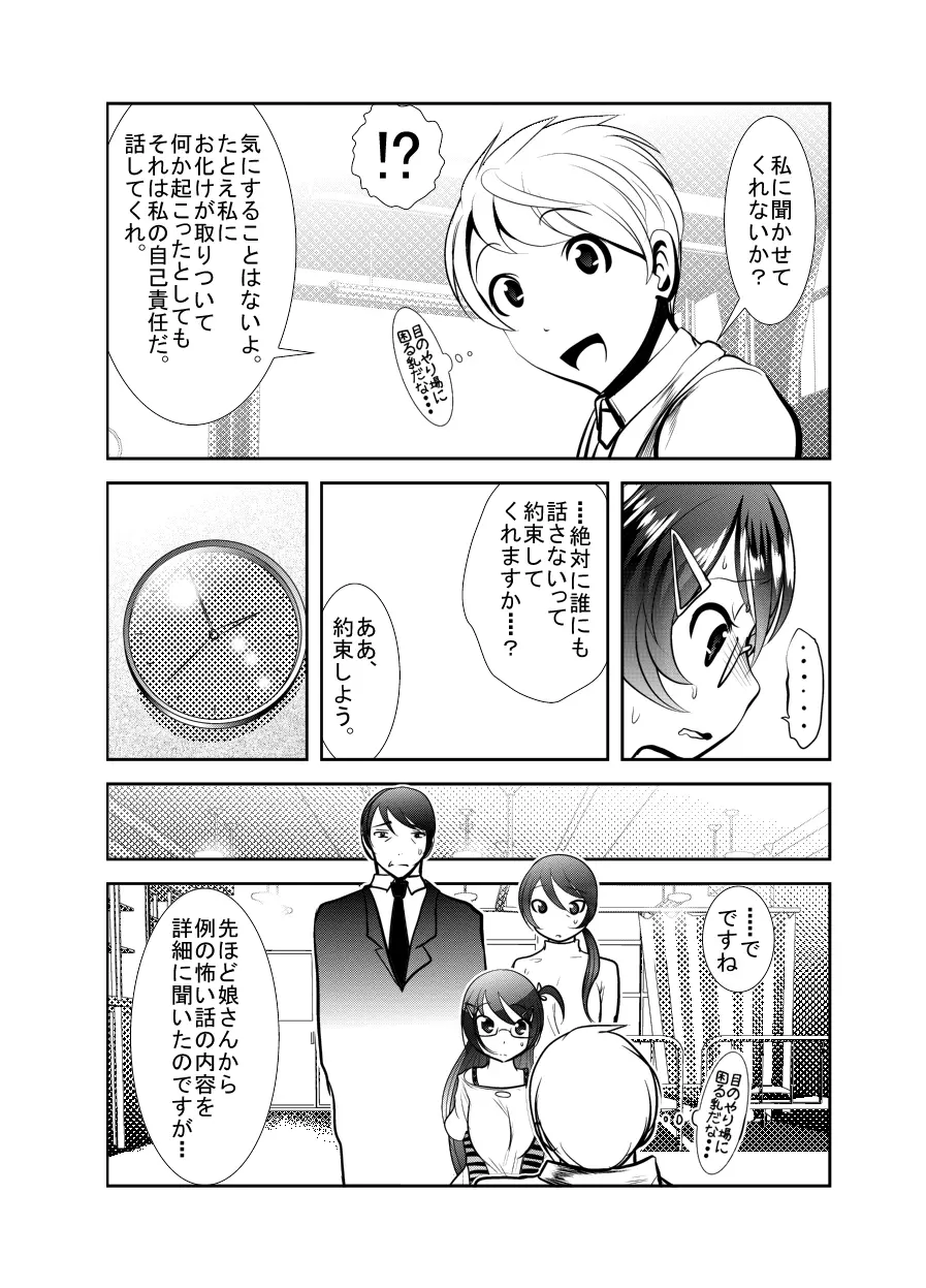 「ちぬれわらし」第二話 ～確認～ Page.8