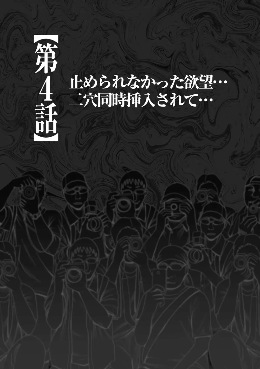 コスプレイヤー強制絶頂～屈辱の野外撮影会～【第4話】止められなかった欲望…二穴同時挿入されて… Page.3