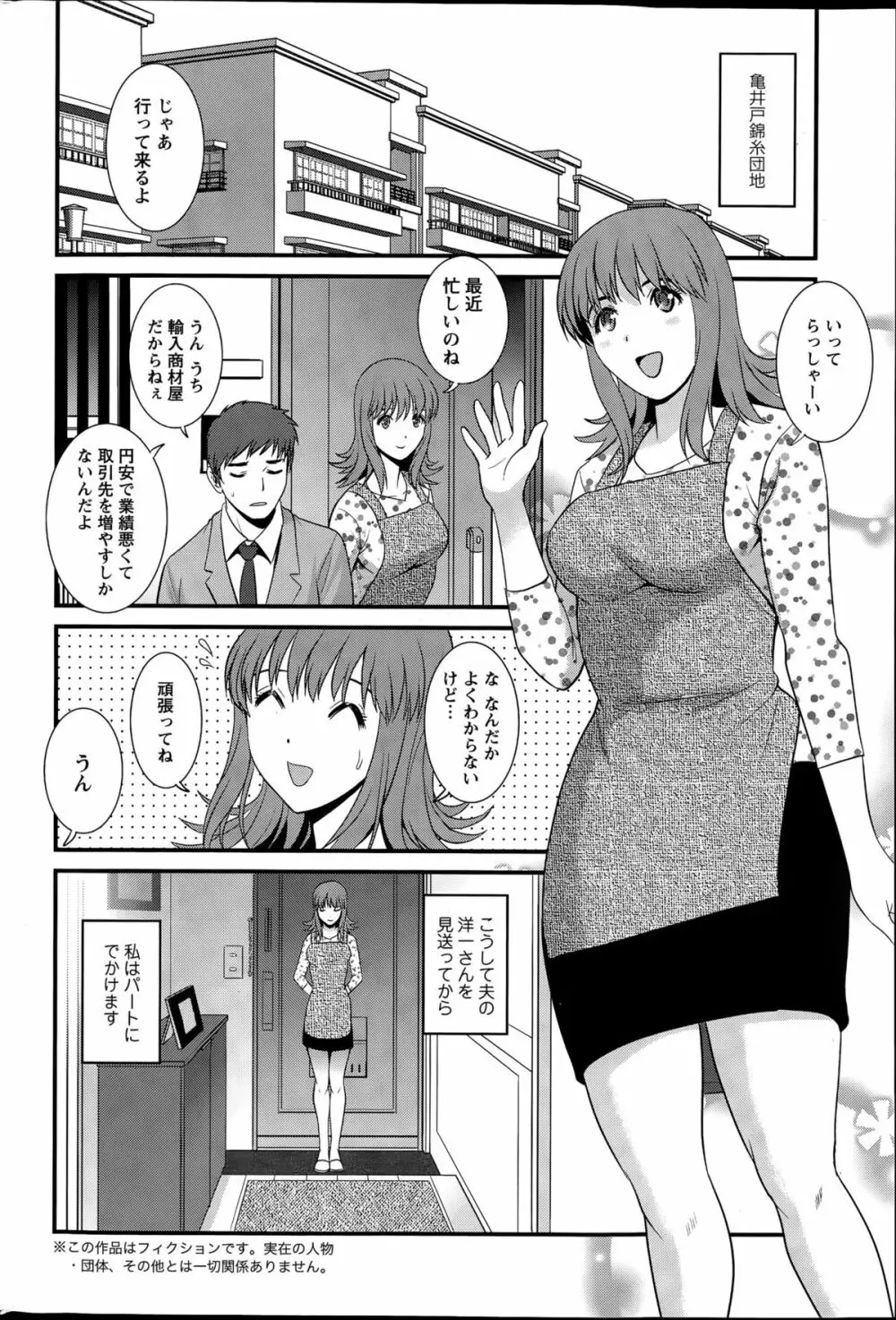 パートタイム マナカさん 第1-3話 Page.42