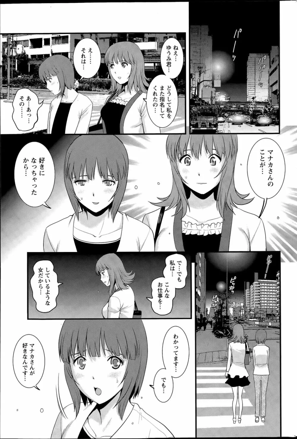 パートタイム マナカさん 第1-3話 Page.49