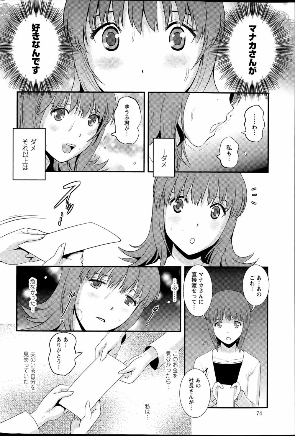 パートタイム マナカさん 第1-3話 Page.50