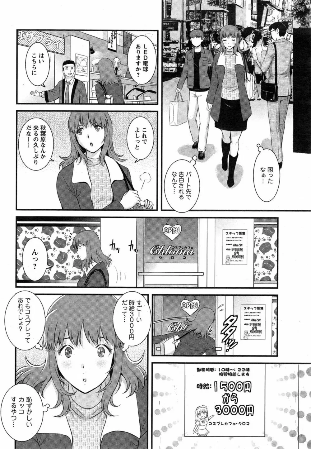 パートタイム マナカさん 第1-3話 Page.6