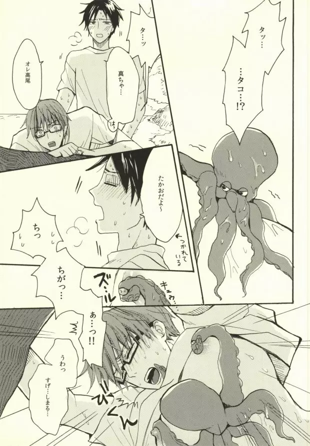 タコ尾 Page.6