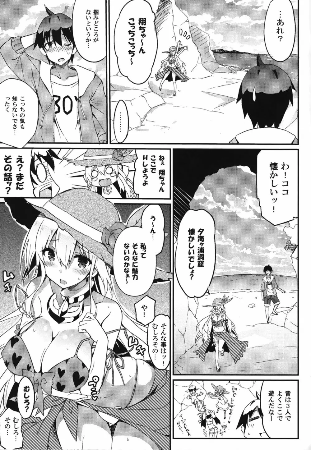 姉浜。 Page.8