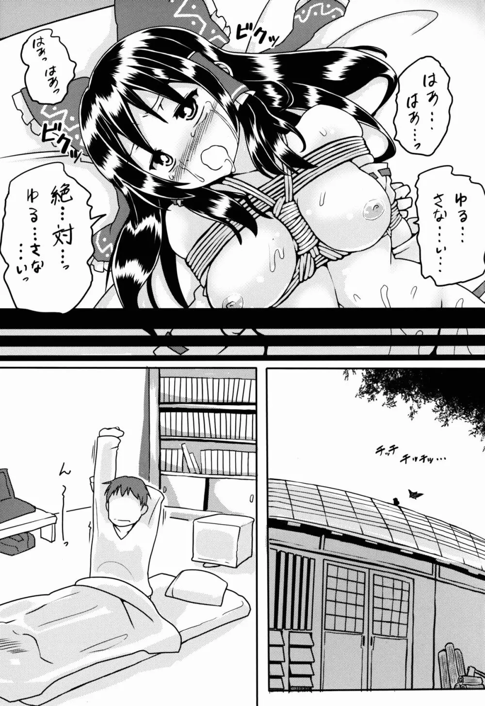 捨て巫女の育て方 Page.17