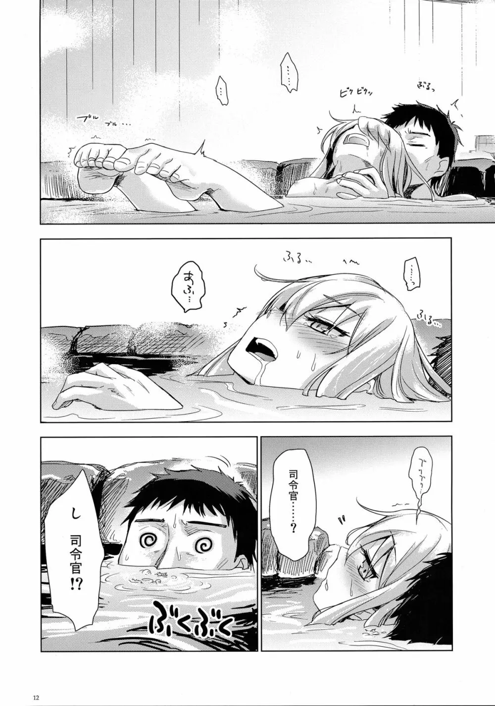 Bep温泉ふたりたび Page.11