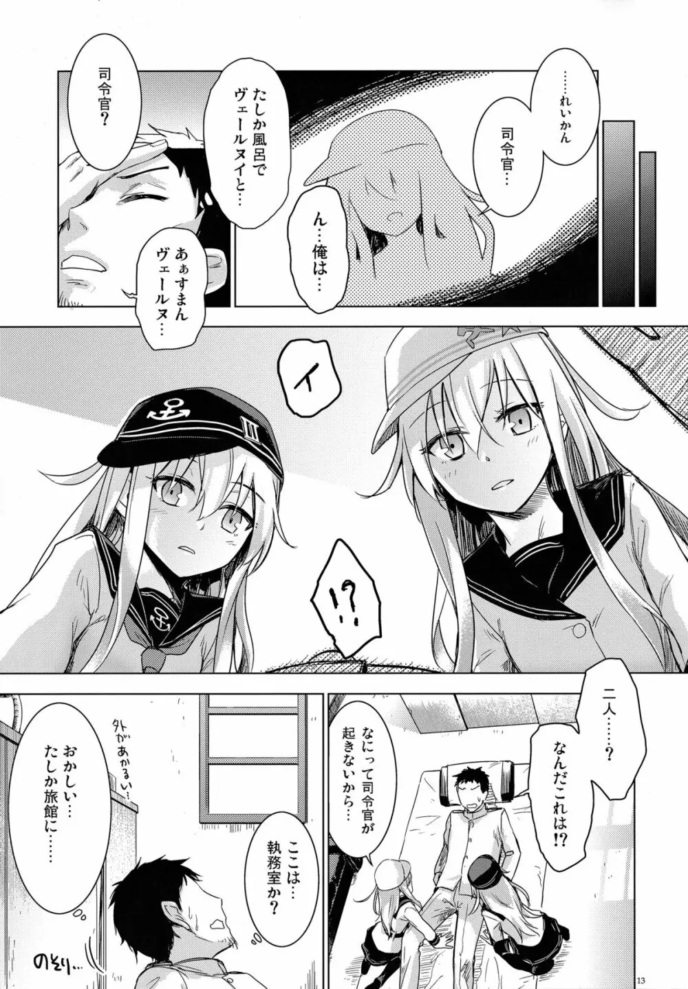 Bep温泉ふたりたび Page.12