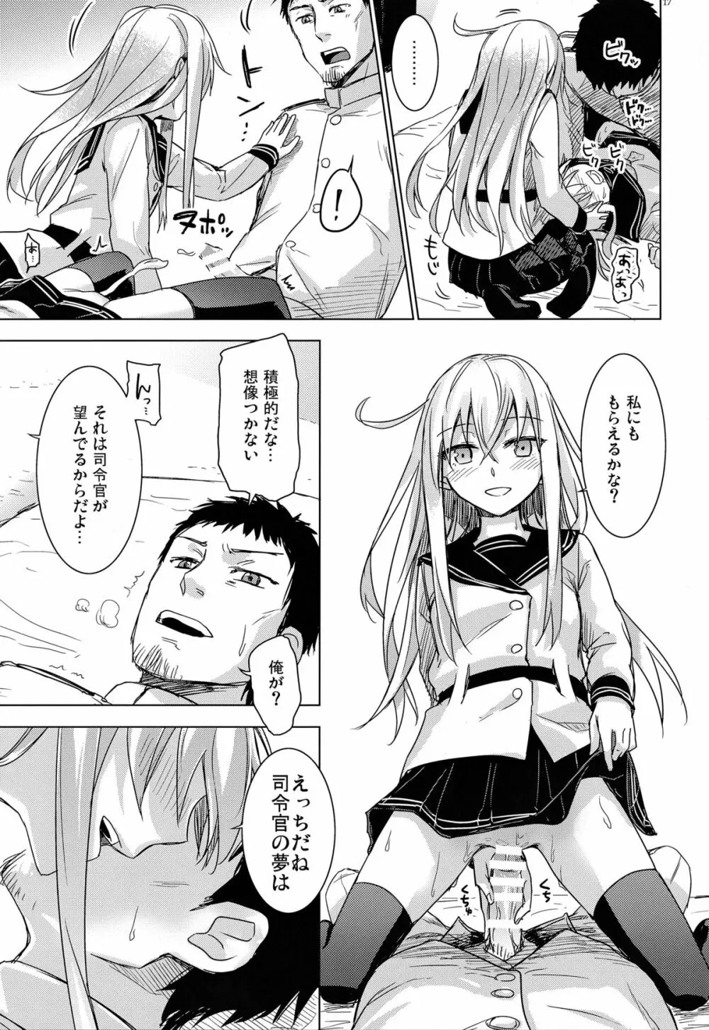 Bep温泉ふたりたび Page.16