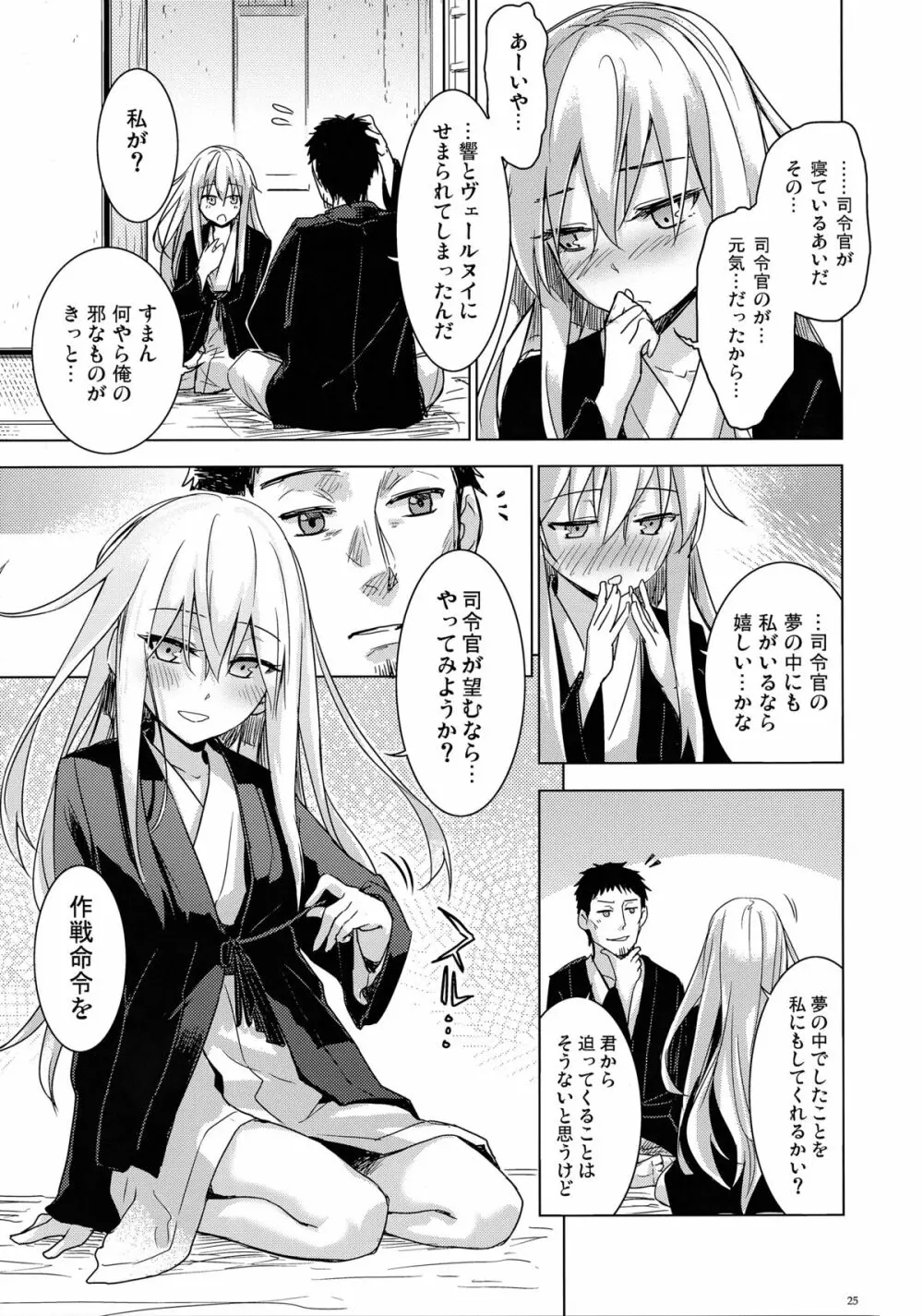 Bep温泉ふたりたび Page.24