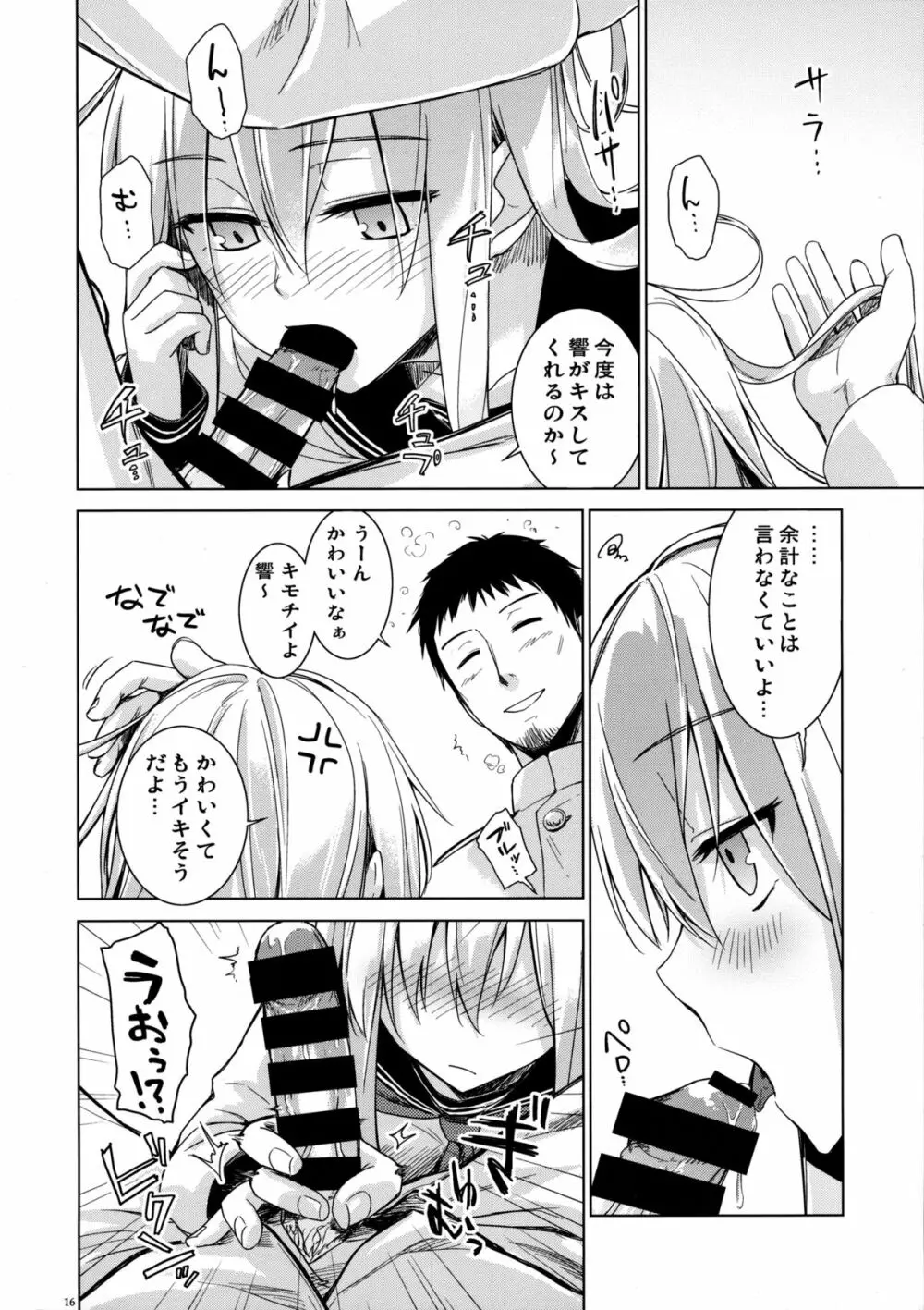 ヴェールヌイとカッコカリ Page.16