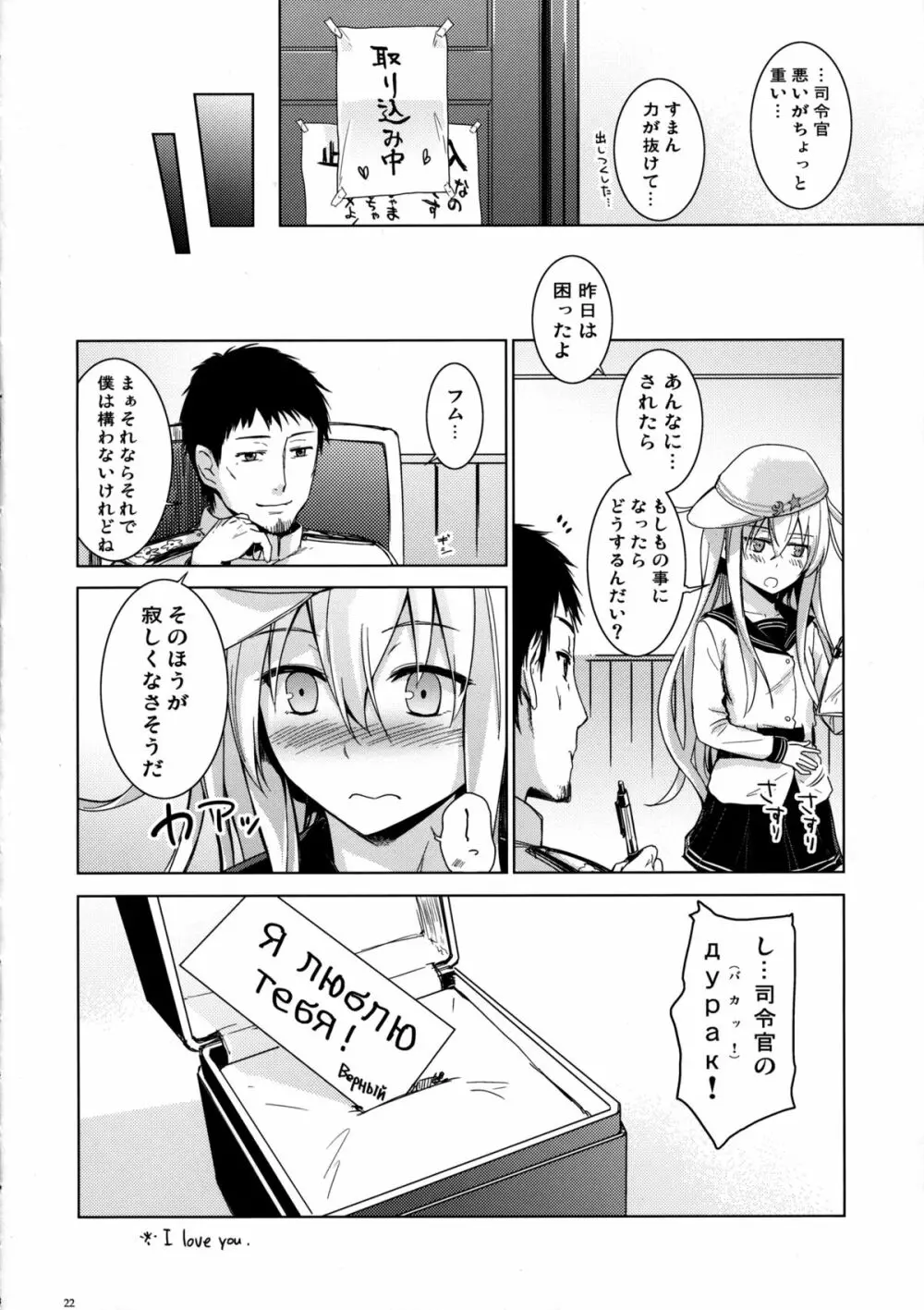 ヴェールヌイとカッコカリ Page.22