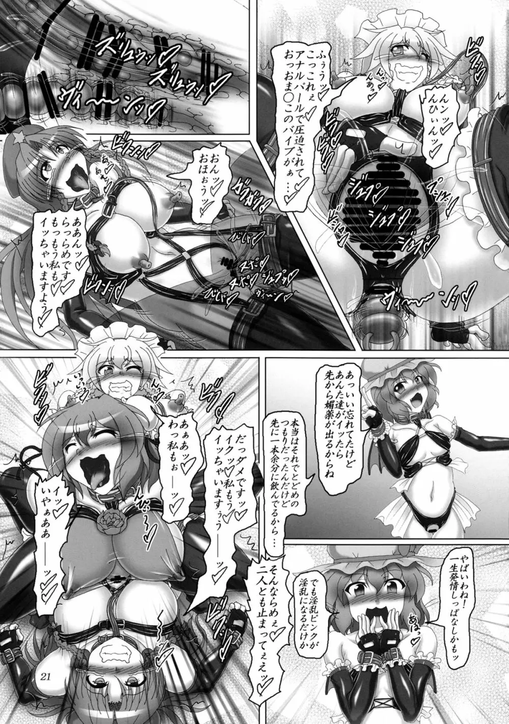 ボンデジ華扇ちゃんは淫乱ピンクかわいい!! Page.20