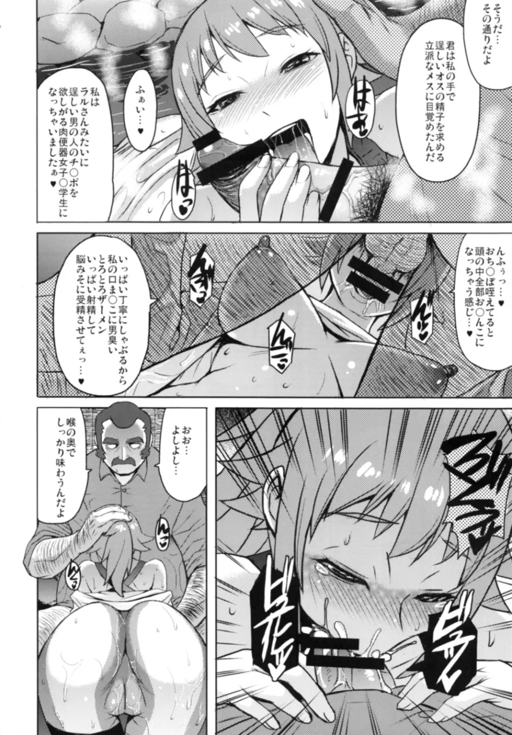 エクスタスィー温泉 Page.11