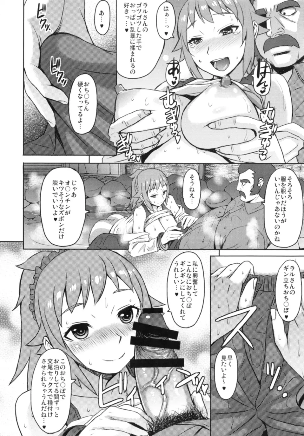 エクスタスィー温泉 Page.7