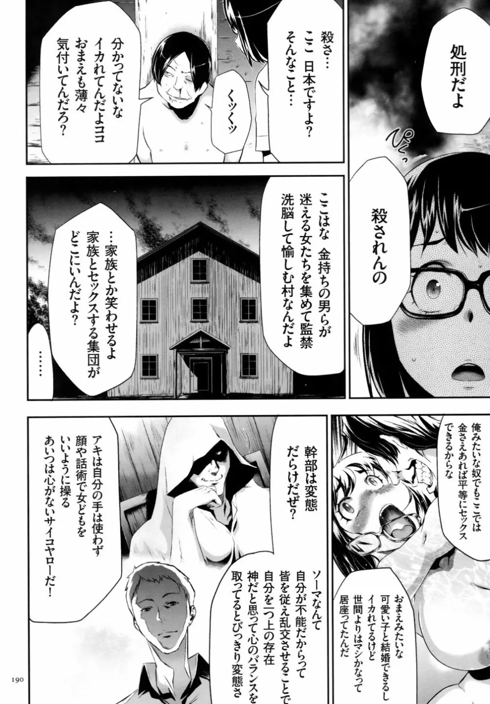 世間知らずな清楚系JK監禁薬物洗脳でドM玩具になる Page.191