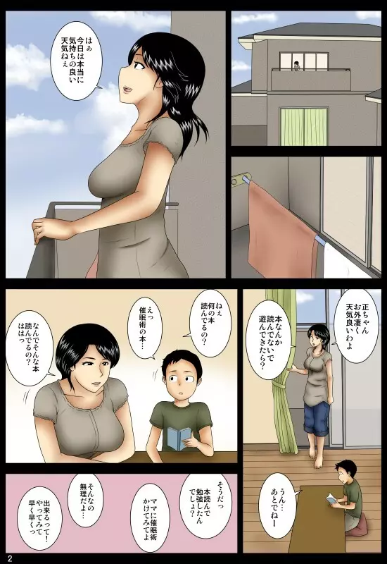 お芝居 Page.3