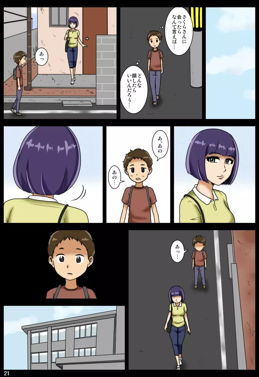 奪われ Page.116